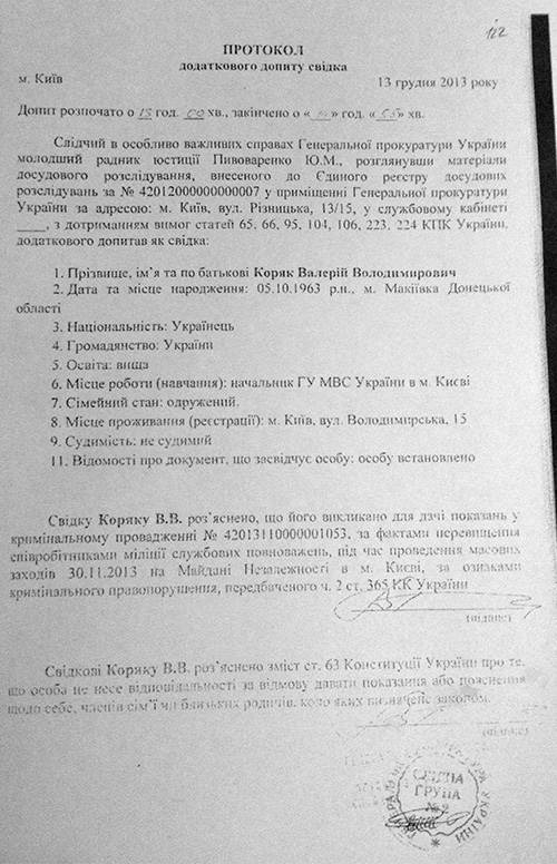 Андрей Клюев – главный организатор разгона Майдана. Есть протоколы допросов (Фото) Андрей Клюев – главный организатор разгона Майдана. Есть протоколы допросов (Фото)