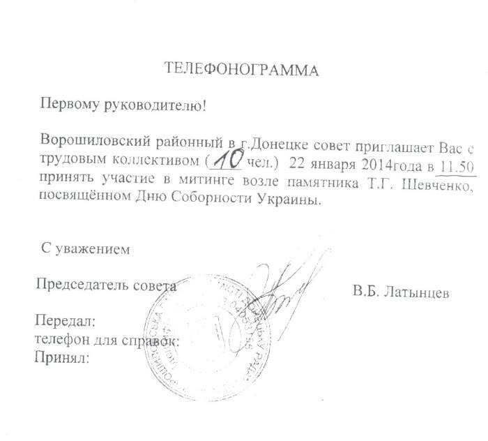 ФОТОФАКТ. Райсоветы Донецка через руководителей предприятий "приглашают" людей на акцию Партии регионов ФОТОФАКТ. Райсоветы Донецка через руководителей предприятий "приглашают" людей на акцию Партии регионов