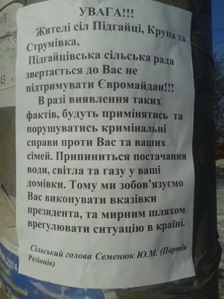 ФОТОФАКТ. В селах в Луцкой области за участие в Евромайдане жителям грозят уголовными делами, отключением воды и света ФОТОФАКТ. В селах в Луцкой области за участие в Евромайдане жителям грозят уголовными делами, отключением воды и света
