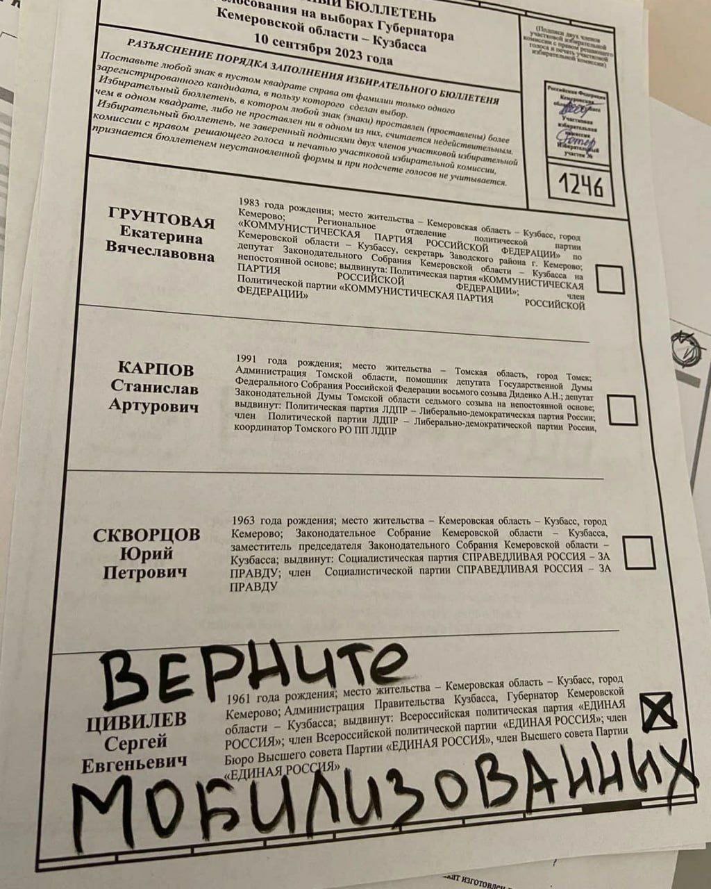 Жители России на избирательных бюллетенях требуют вернуть мобилизованных  мужчин домой | ОстроВ