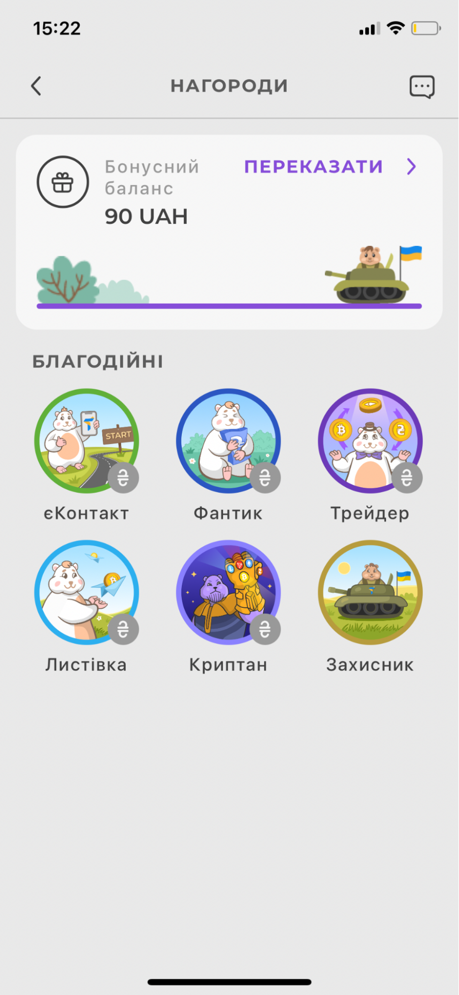 Скрін з застосунку Trustee Plus, де зображені нагороди і стан бонусного рахунку користувача 